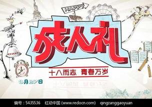 成人礼礼物宣传视频,开启人生新篇章的礼物盛宴